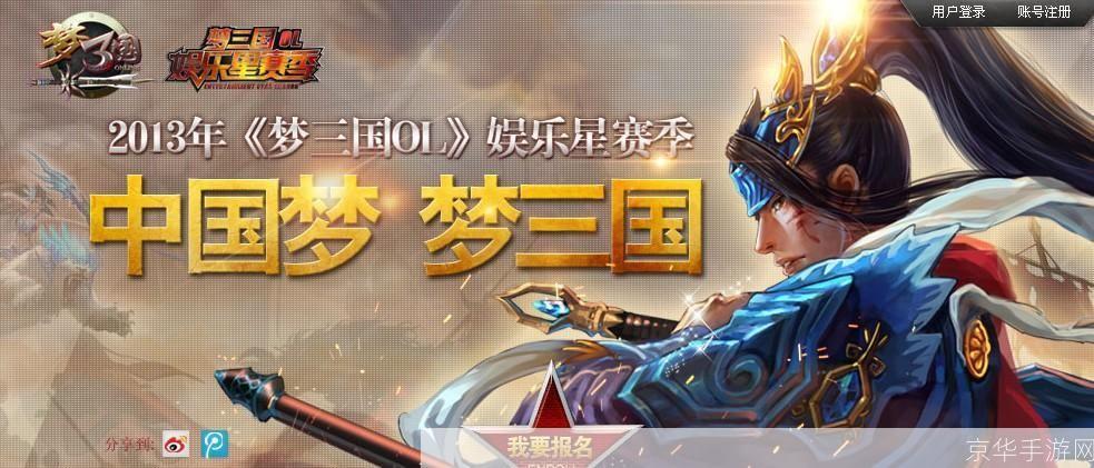 梦三国星赛季:梦三国星赛季:烽火连天,群星璀璨