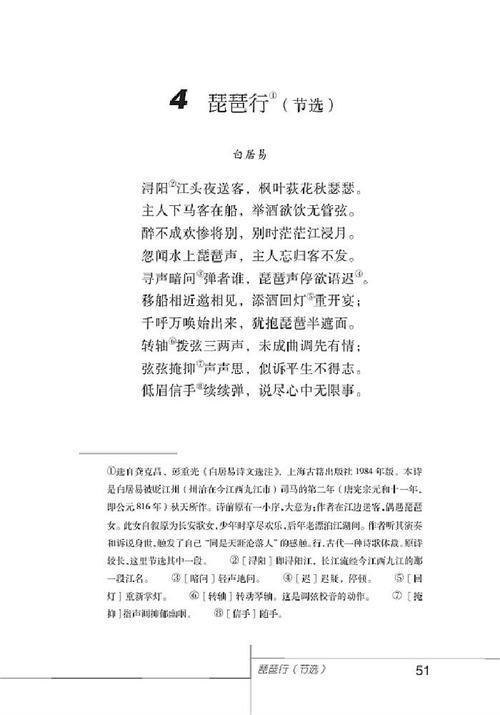 琵琶行副本:琵琶行:古韵新弹