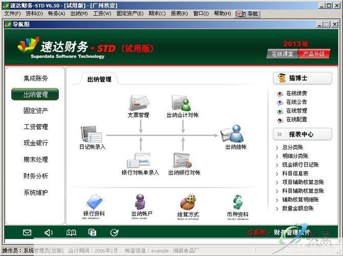 速达财务软件免费版: 速达财务软件免费版:轻松实现财务管理的利器