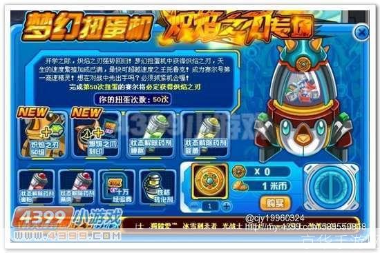 赛尔号炽焰之刃:燃烧激情,挑战极限!