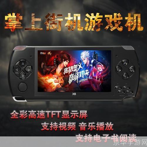 PSP电子书:掌中宝盒——PSP游戏机的电子书功能与游戏体验