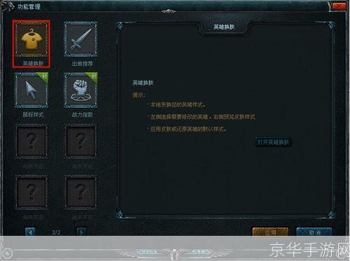 英雄联盟大脚：游戏内实用工具全解析