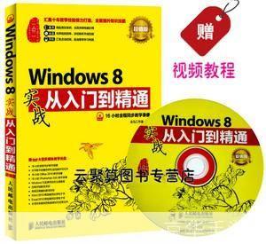 Win8使用教程:从入门到精通