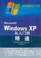 Win8使用教程:从入门到精通