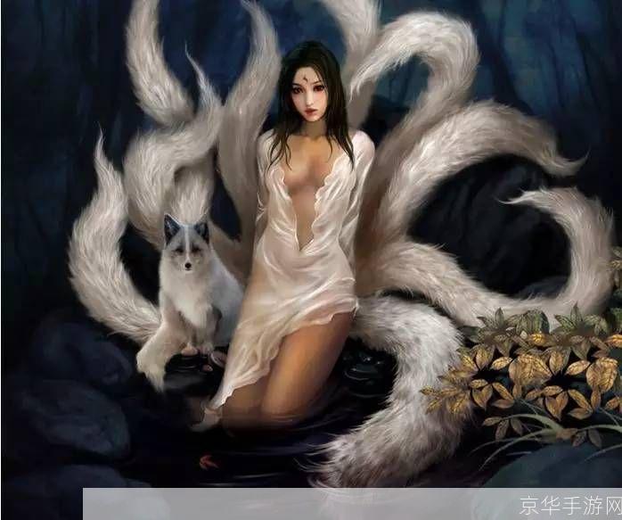 探秘故乡传说：九尾狐的神秘面纱