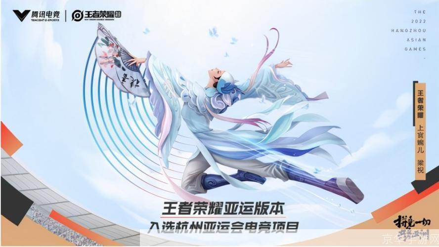 王者荣耀亚运会:电竞新星照亮亚洲**