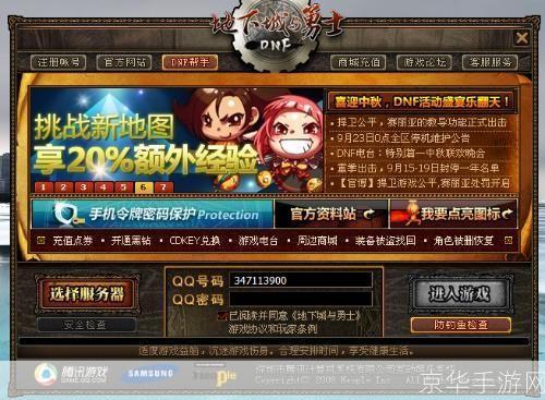 DNF安全中心:守护你的游戏世界
