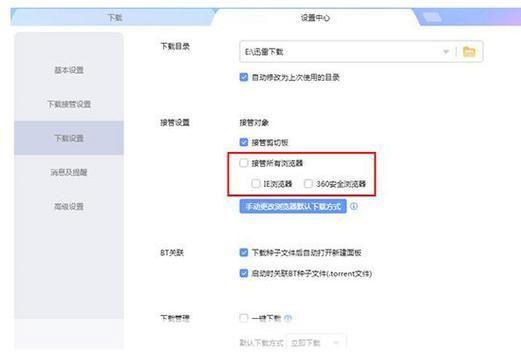 迅雷使用教程:如何高效下载和管理文件