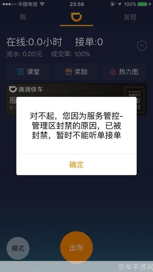 滴滴遭司机起诉封号风波:游戏规则与权益之争