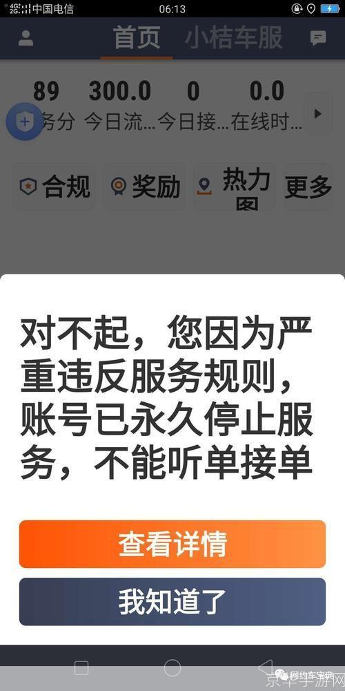 滴滴遭司机起诉封号风波：游戏规则与权益之争