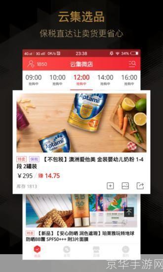 云集店主app: 云集店主APP:开启你的电商创业之旅