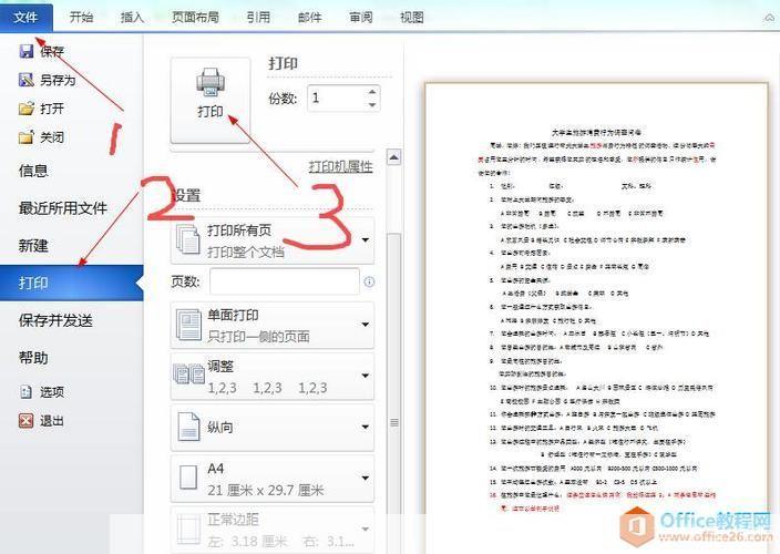 word2000怎么用: Word 2000的基本使用教程