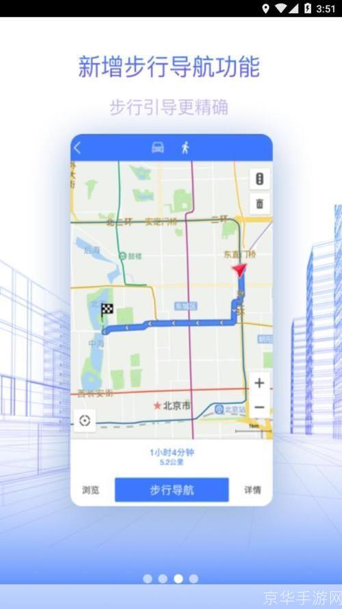 2021新版北斗地图导航安装教程