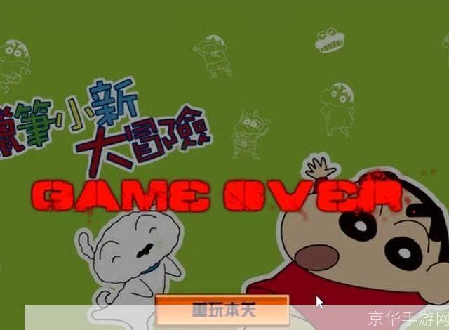 蜡笔小新大冒险:真实世界的挑战