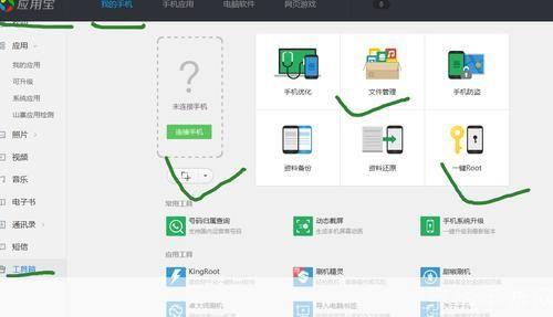 手机应用软件的使用方法详解