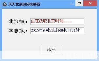北京时间校准器怎么安装: 如何安装和使用北京时间校准器