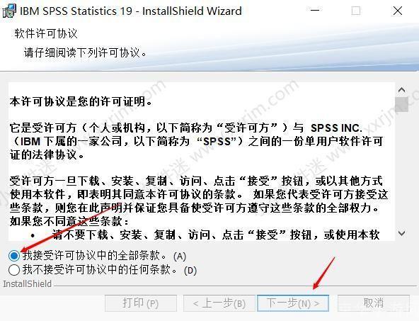 SPSS 19.0中文版的安装步骤详解
