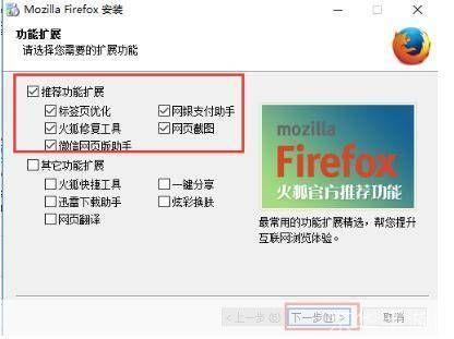 火狐 怎么安装: 火狐浏览器的安装教程