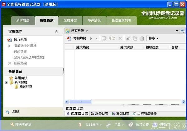 全能鼠标键盘记录器:保护你的隐私,提升工作效率