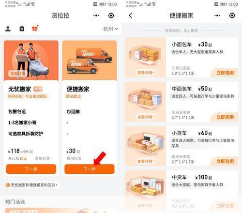 货拉拉安装指南:一步步教你如何轻松完成