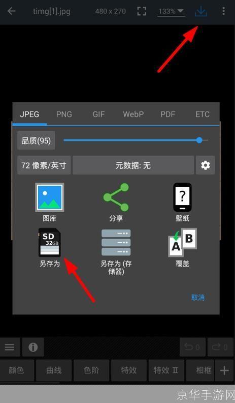 照片编辑器安装指南