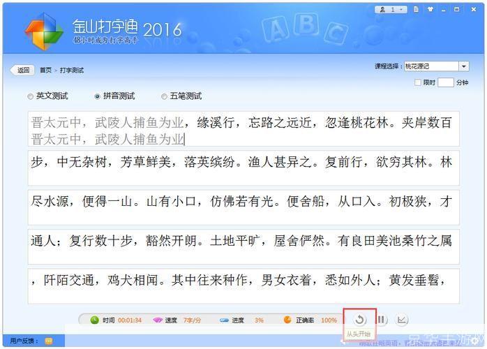 金山在线打字:提升打字速度与准确性的高效工具