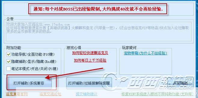 东哥洛克辅助最新版：提升游戏体验的必备工具