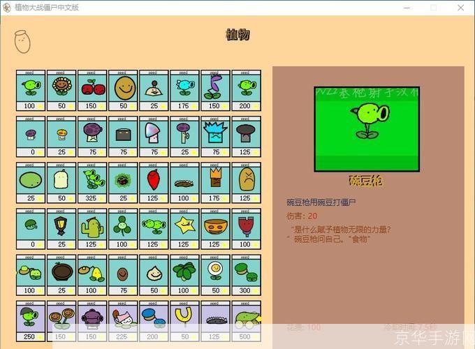 植物大战僵尸军事版使用指南