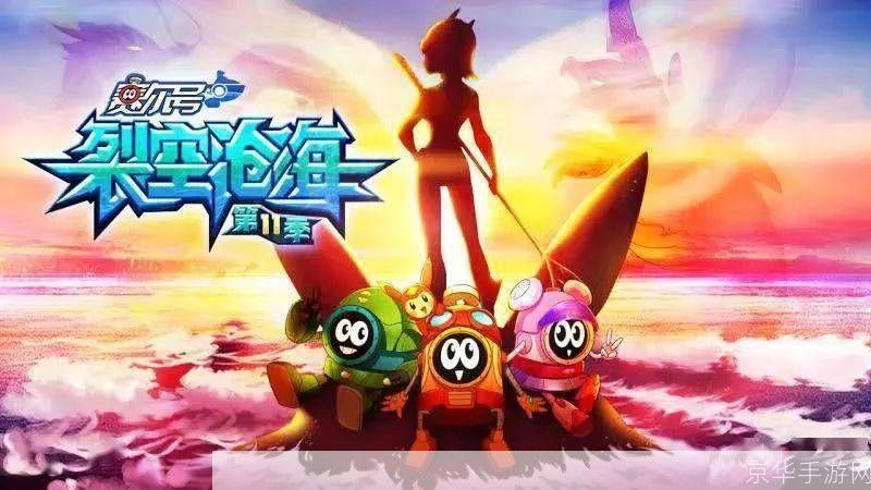 赛尔号战队:星际航行者的荣耀与挑战
