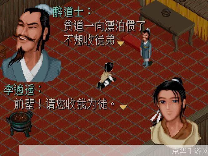 仙剑奇侠传1:仙剑奇侠传1:经典仙侠之旅