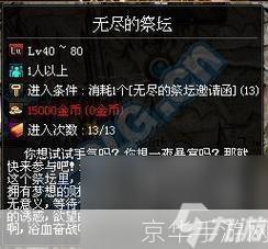 dnf无尽的祭坛奖励:DNF:无尽祭坛的丰厚奖励与深度玩法