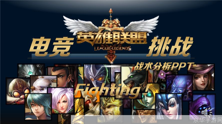 你听过英雄联盟吗:英雄联盟:电竞巅峰之作**