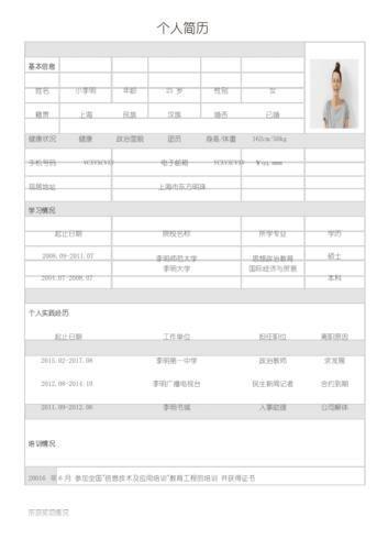 怎么安装简历表格: 如何安装简历表格