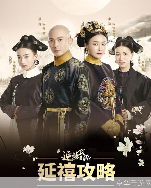 攻略延禧:掌握关键,独步宫廷