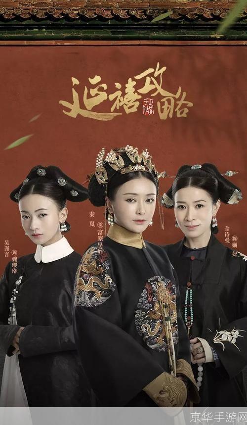 攻略延禧：掌握关键，独步宫廷