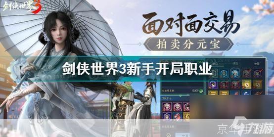 剑侠世界哪个职业好:剑侠世界职业指南:选择最适合你的剑侠之路