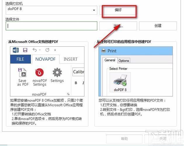 详细步骤指南:如何安装doPDF