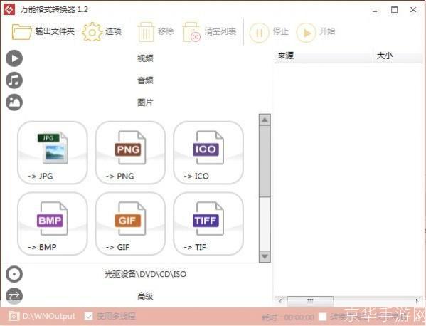 万能转换器格式工厂:一站式解决各种文件格式转换问题