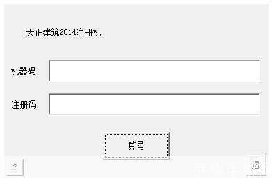 天正建筑2014注册机: 天正建筑2014注册机——高效便捷的软件激活工具