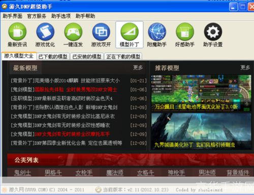 DNF电池界面补丁:提升游戏体验的必备神器