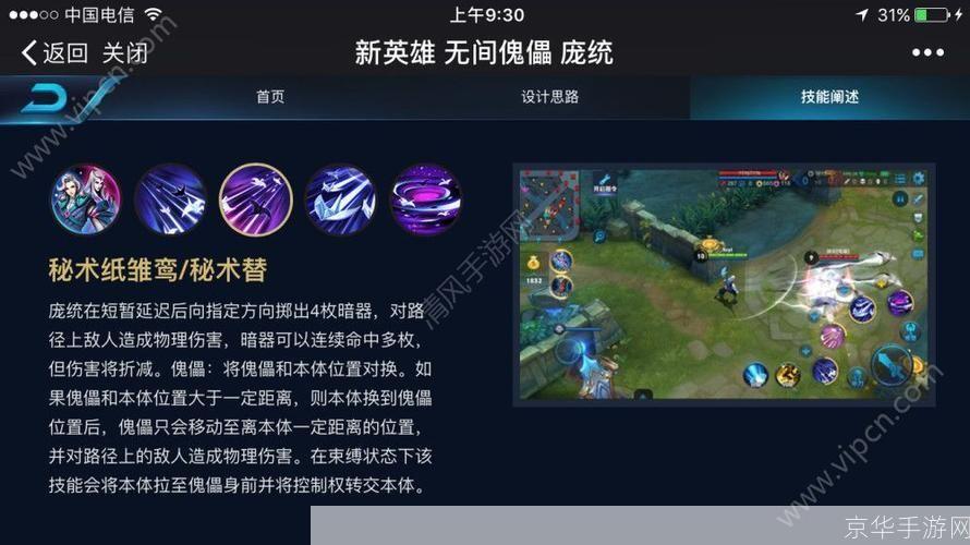 王者荣耀庞统:王者荣耀庞统:掌控历史的风云人物,游戏中的技巧与策略