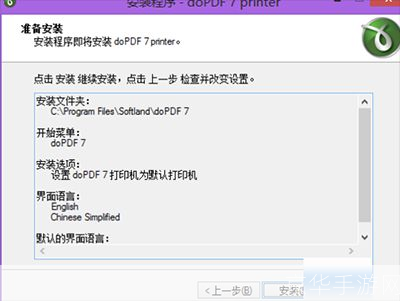 详细步骤指南:如何安装doPDF