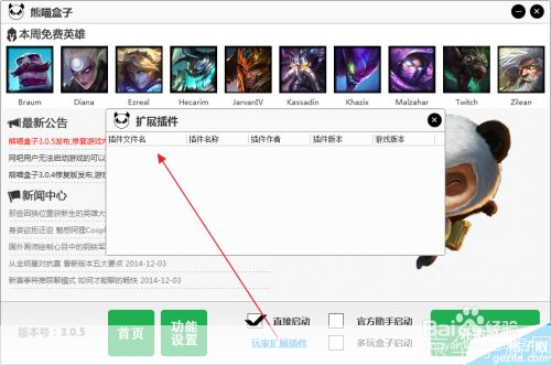 盒子LOL使用指南:如何优化你的游戏体验