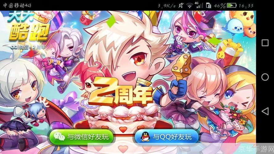 天天酷跑2周年庆典,奔跑的狂欢再次点燃