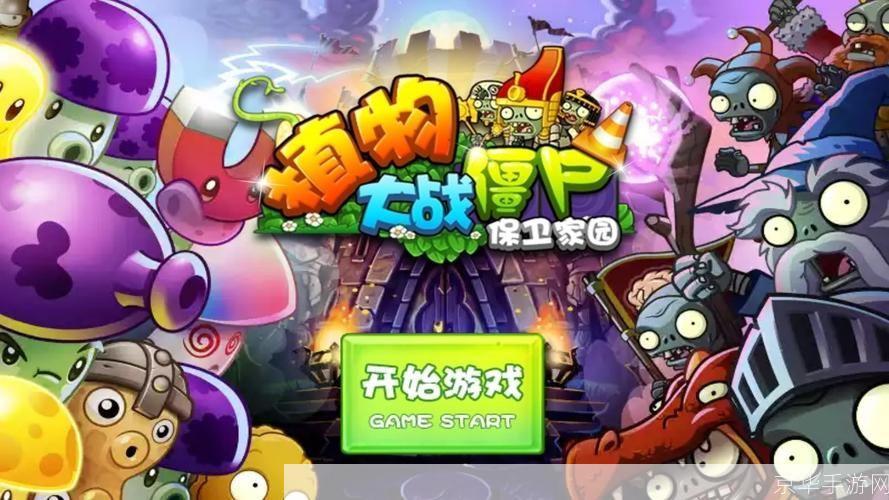 植物大战僵尸小游戏:植物大战僵尸小游戏:保卫家园的乐趣与挑战