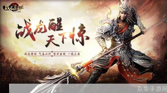 战龙三国图标:重燃三国烽火,征战沙场再创辉煌