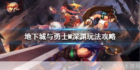 地下城与勇士:深渊的呼唤