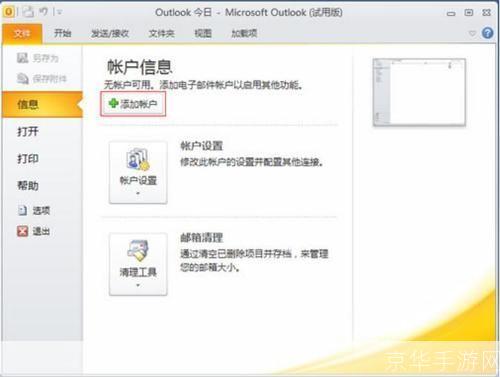 详细步骤指南:如何安装邮件客户端
