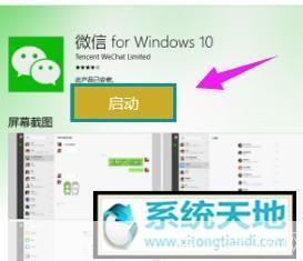 微信 pc怎么安装: 微信PC版安装教程