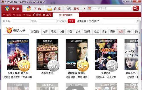 探索VeryCD电驴大全:一站式下载资源平台